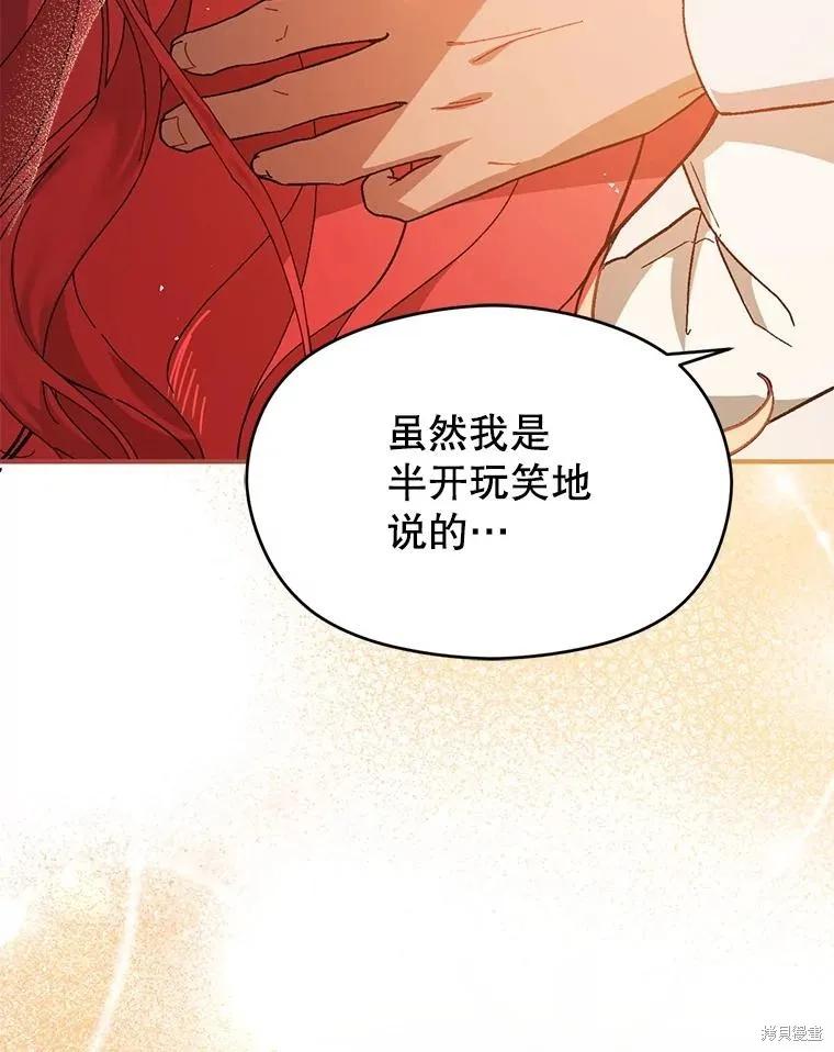 《并不是想引诱男主》第96话 第95页