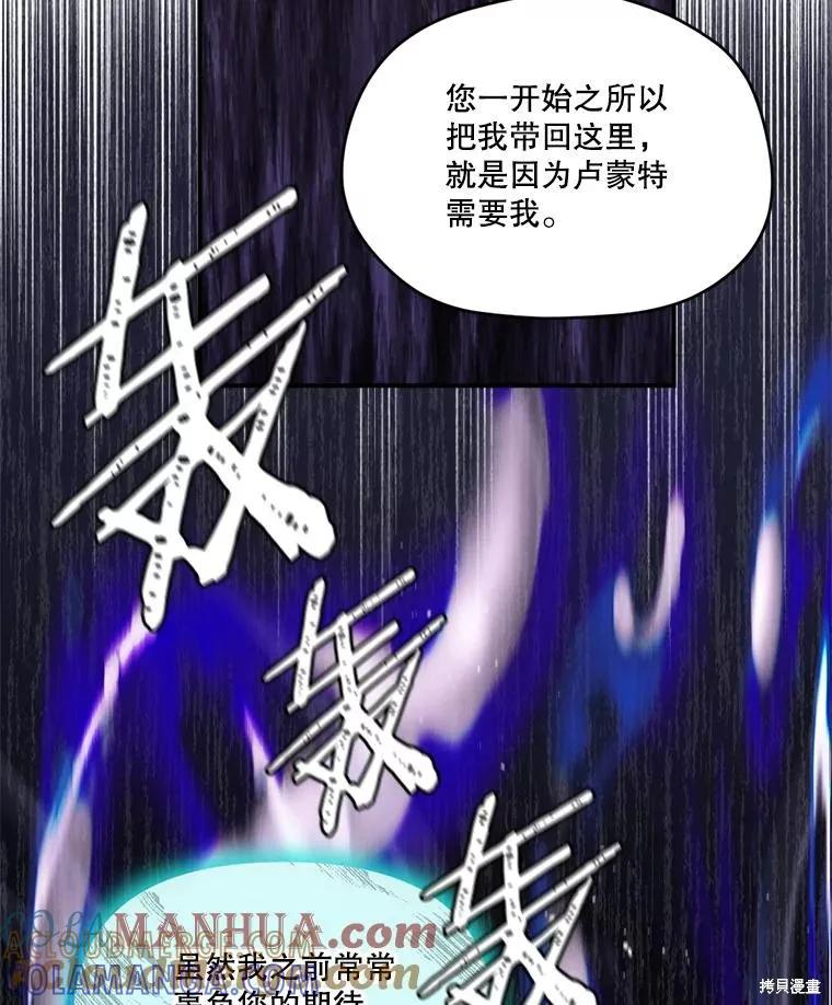 《成为男主的继母》第96话 第81页