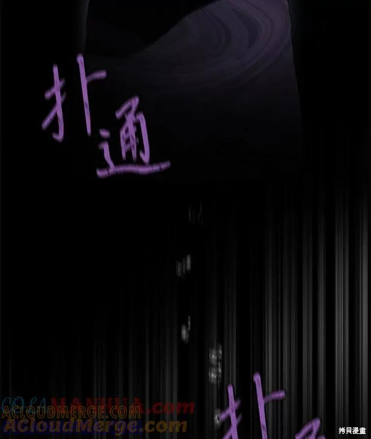 《成为男主的继母》第96话 第113页