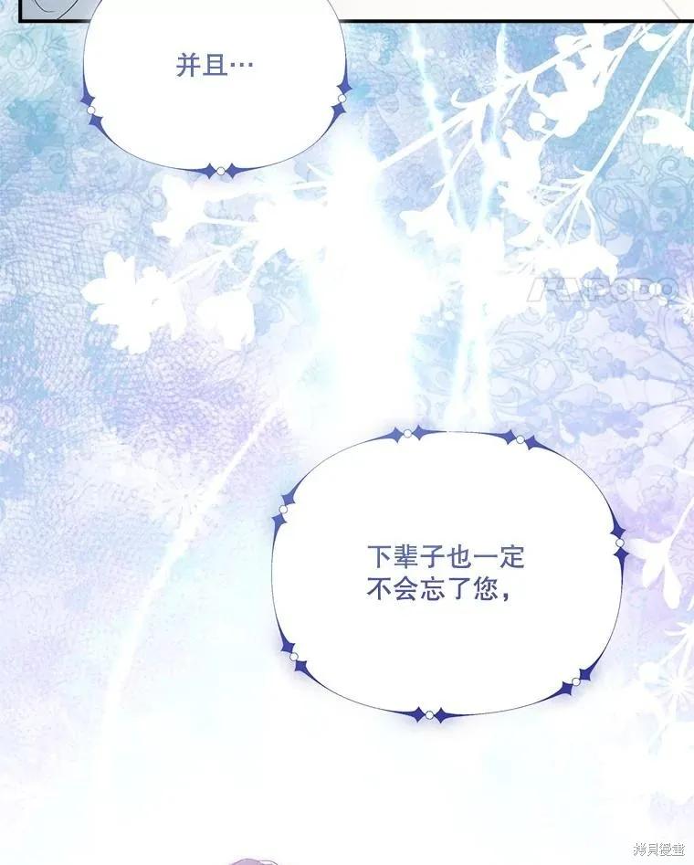 《成为男主的继母》第96话 第27页