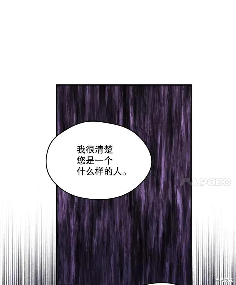 《成为男主的继母》第96话 第80页