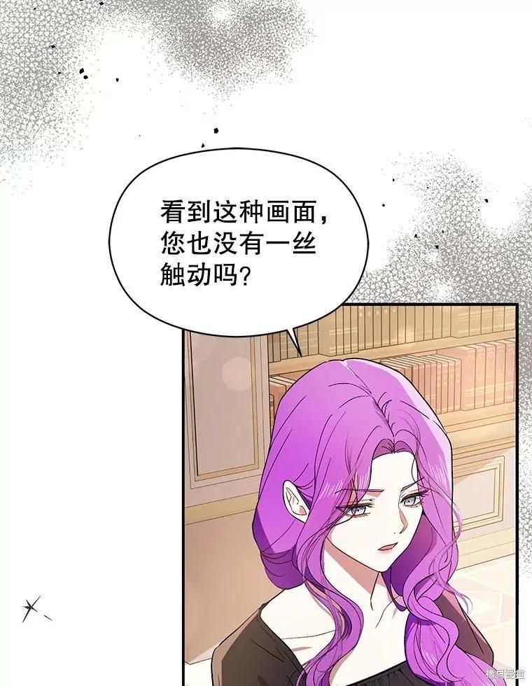 《并不是想引诱男主》第96话 第118页