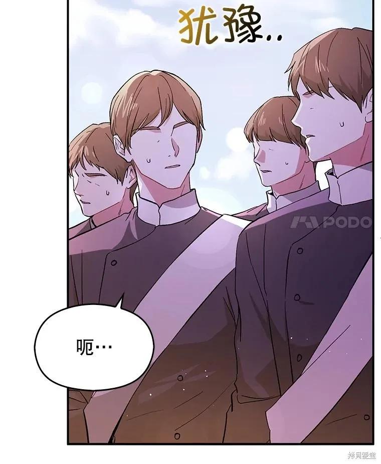 《并不是想引诱男主》第96话 第4页