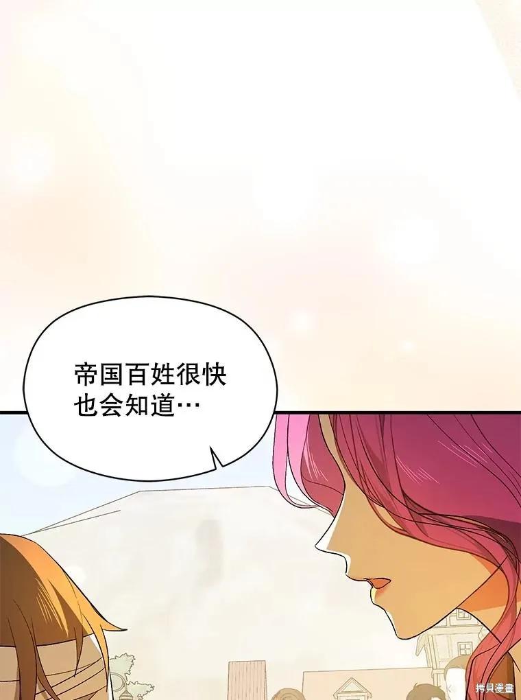 《并不是想引诱男主》第96话 第67页