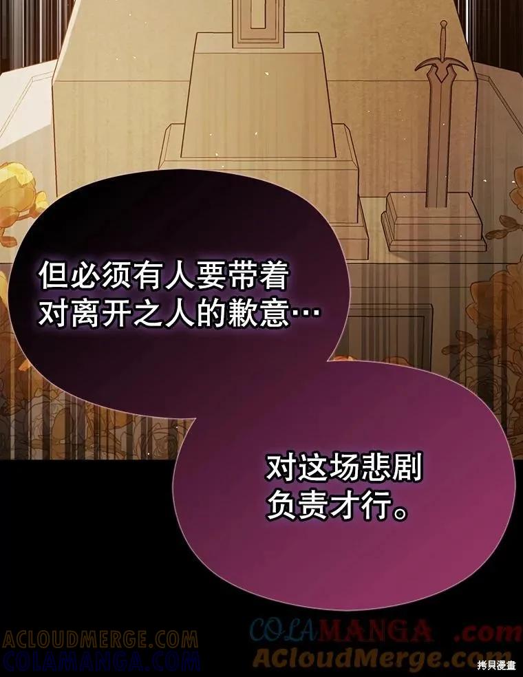 《并不是想引诱男主》第96话 第121页
