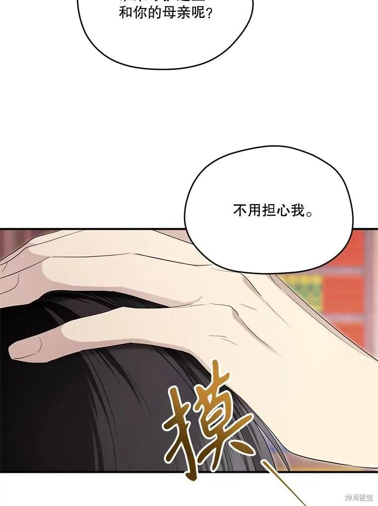 《成为男主的继母》第96话 第72页