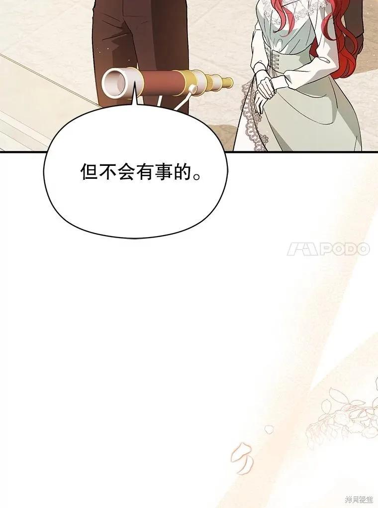 《并不是想引诱男主》第96话 第63页