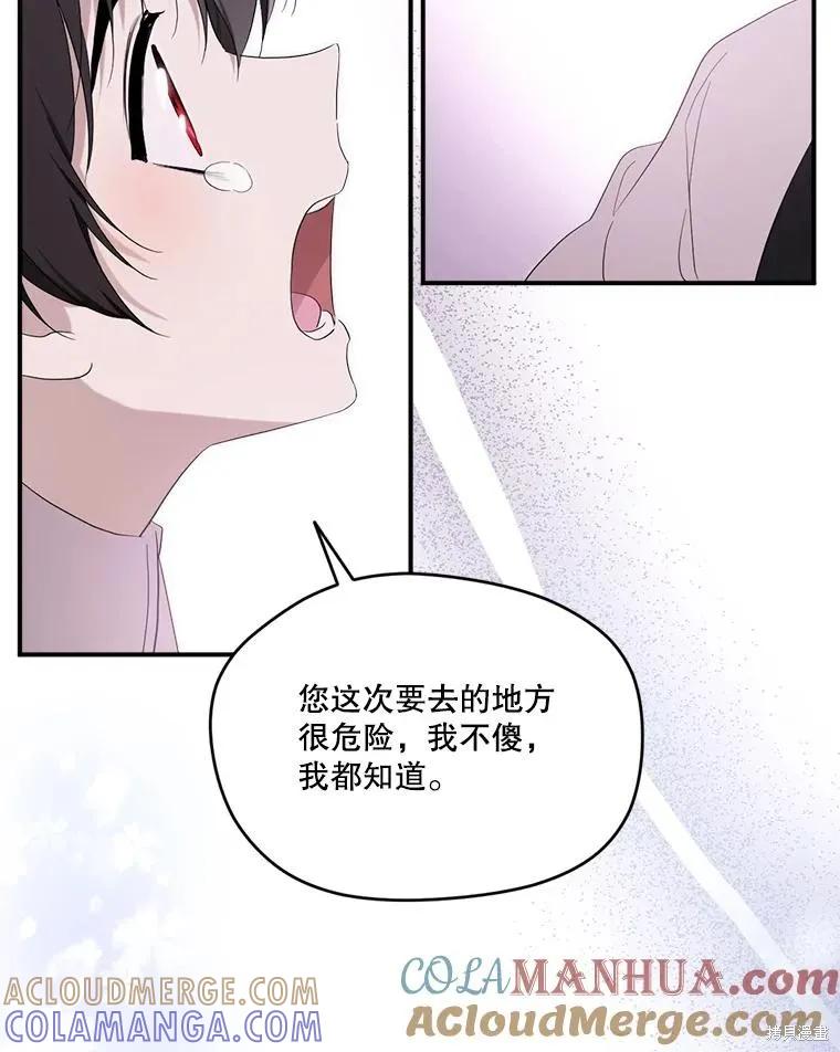 《成为男主的继母》第96话 第61页