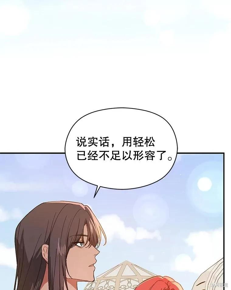 《并不是想引诱男主》第96话 第35页