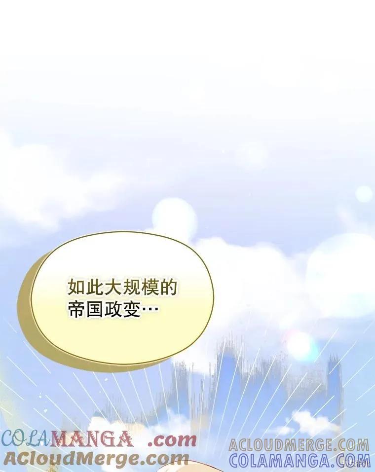 《并不是想引诱男主》第96话 第33页