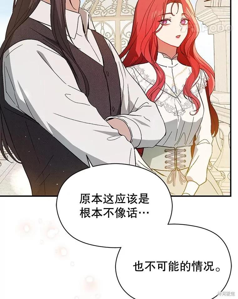 《并不是想引诱男主》第96话 第36页