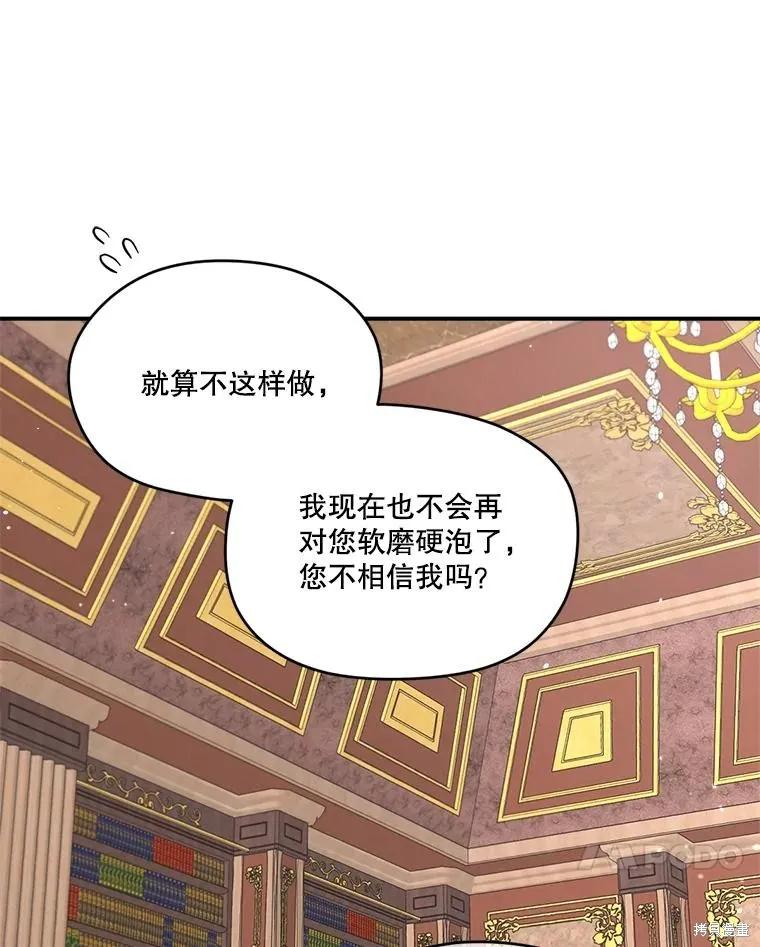 《成为男主的继母》第96话 第23页