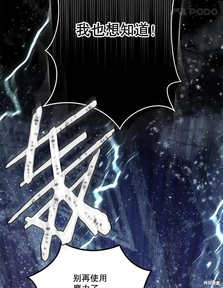 《成为男主的继母》第96话 第91页