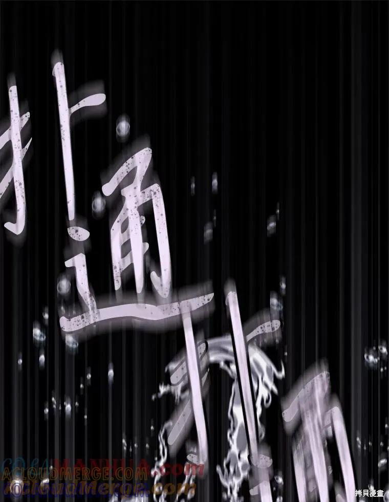 《成为男主的继母》第96话 第117页
