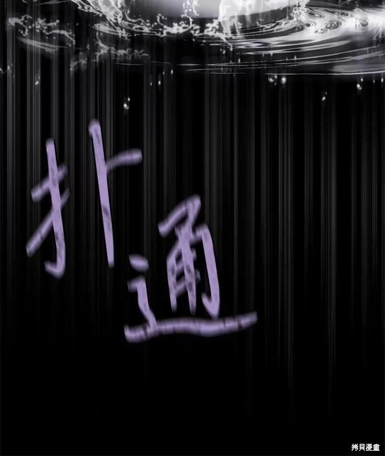 《成为男主的继母》第96话 第116页