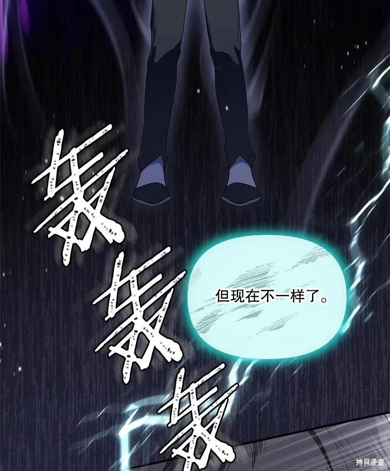 《成为男主的继母》第96话 第83页