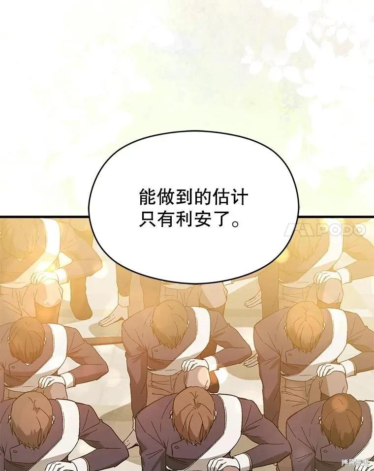 《并不是想引诱男主》第96话 第39页