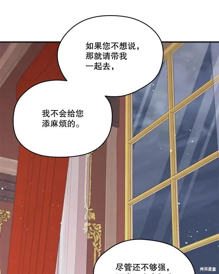 《成为男主的继母》第96话 第68页