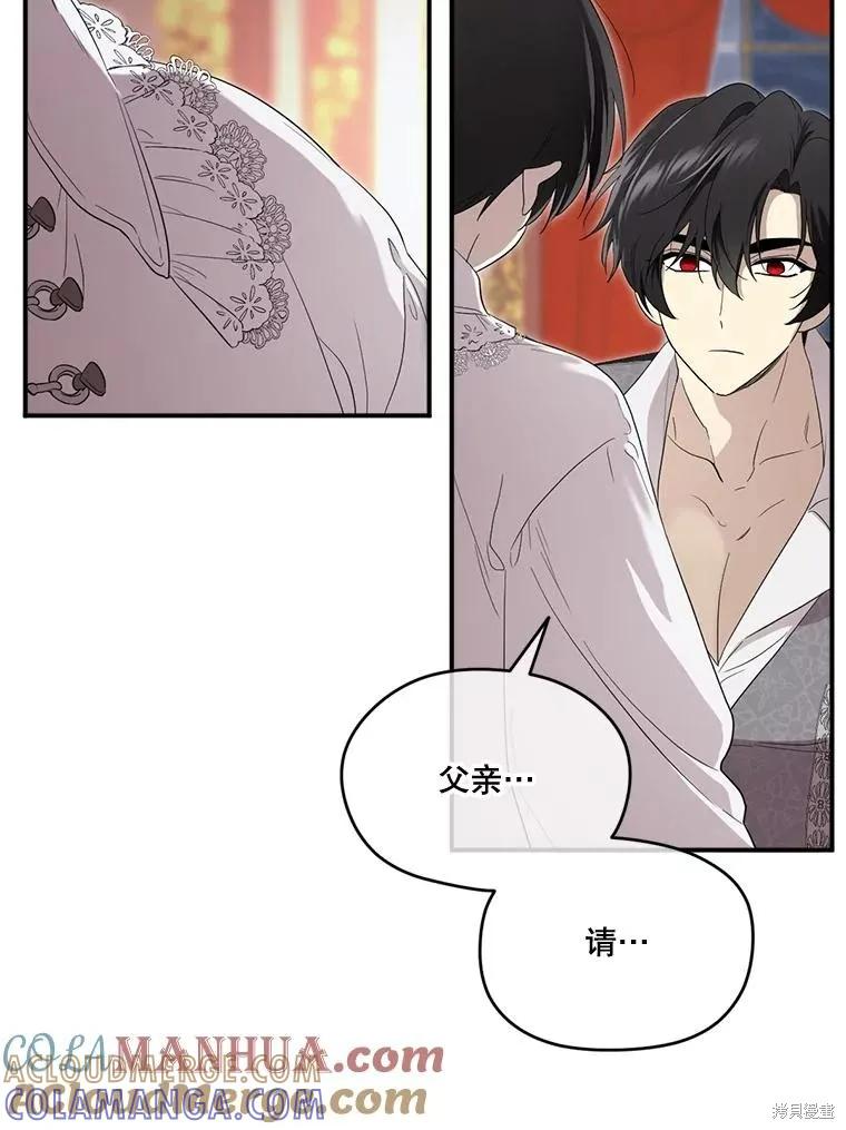《成为男主的继母》第96话 第53页