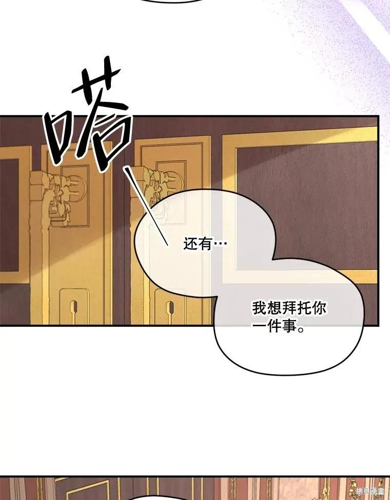 《成为男主的继母》第96话 第15页