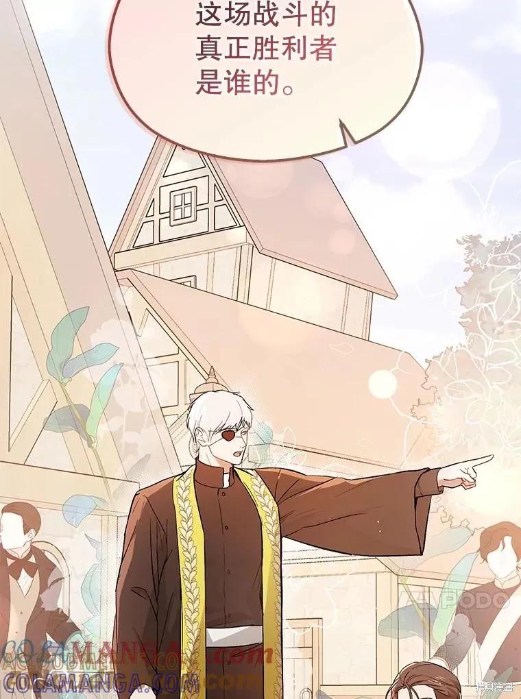《并不是想引诱男主》第96话 第69页