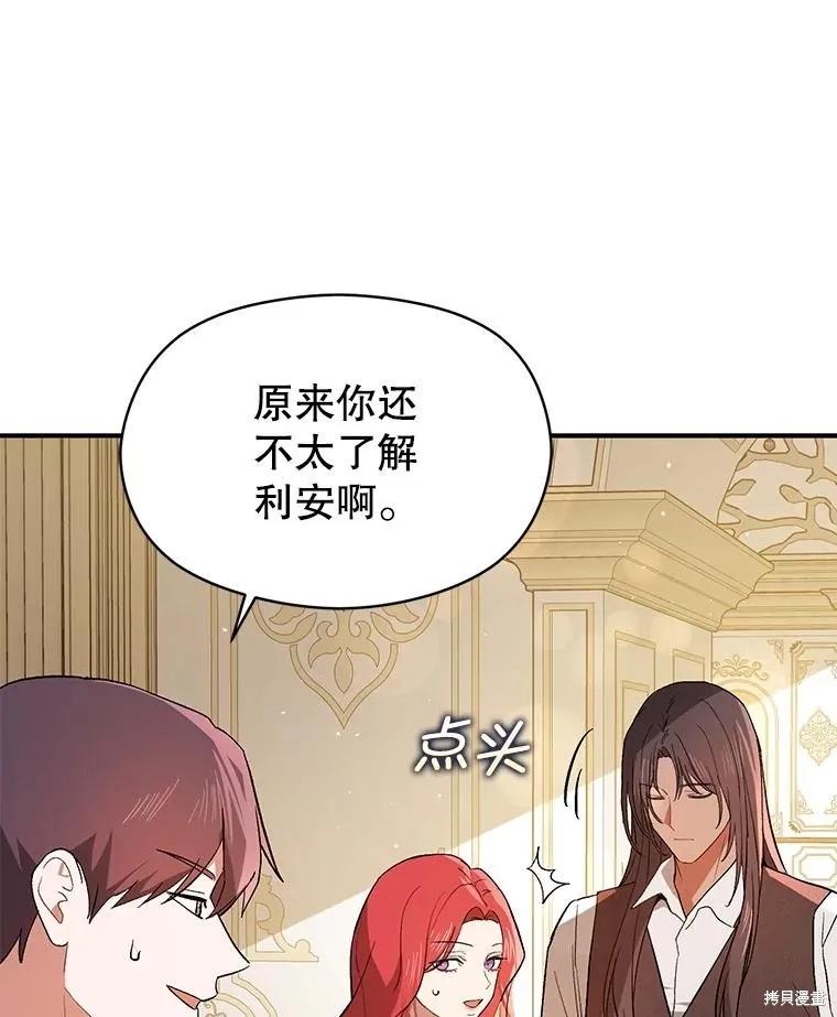 《并不是想引诱男主》第96话 第90页