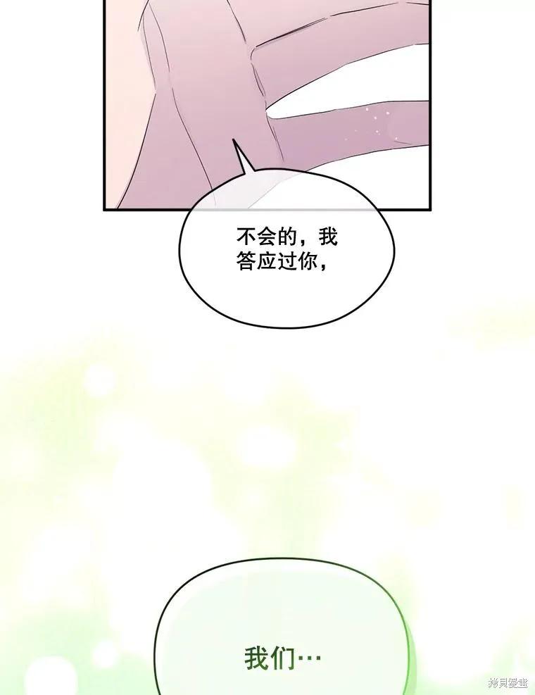 《成为男主的继母》第96话 第32页