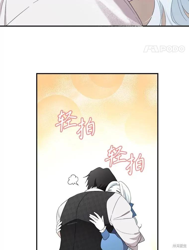 《成为男主的继母》第96话 第4页
