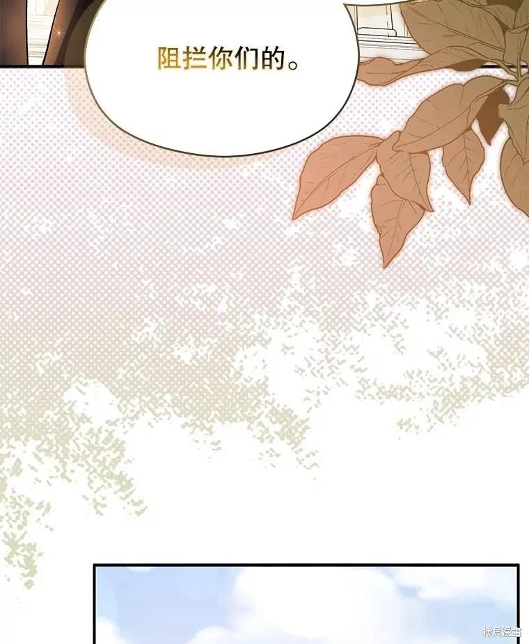 《并不是想引诱男主》第96话 第3页