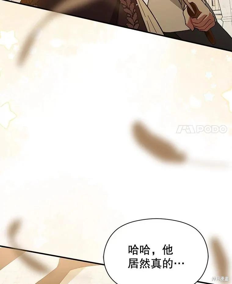 《并不是想引诱男主》第96话 第18页