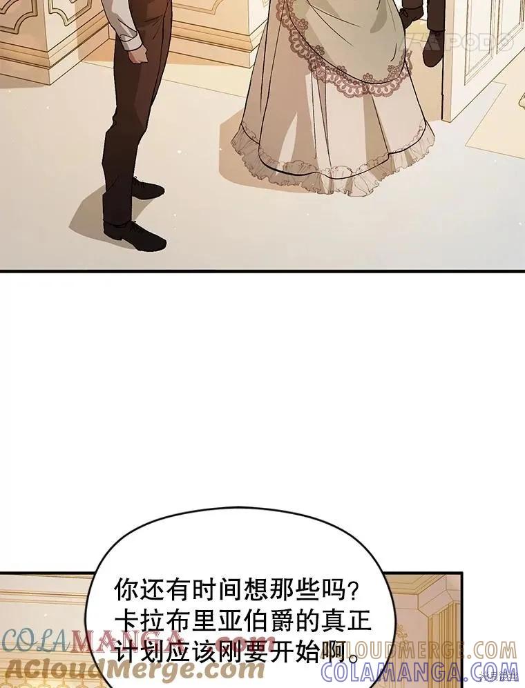 《并不是想引诱男主》第96话 第73页