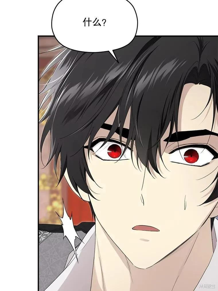 《成为男主的继母》第96话 第56页