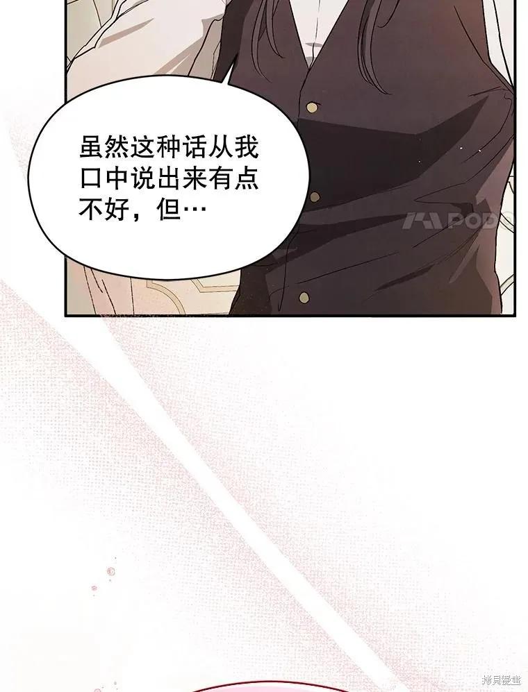 《并不是想引诱男主》第96话 第76页