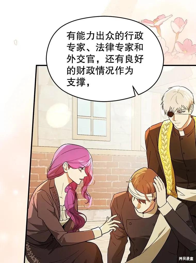 《并不是想引诱男主》第96话 第64页