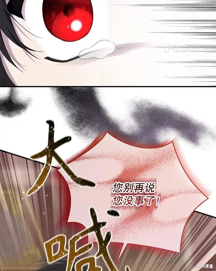 《成为男主的继母》第96话 第64页
