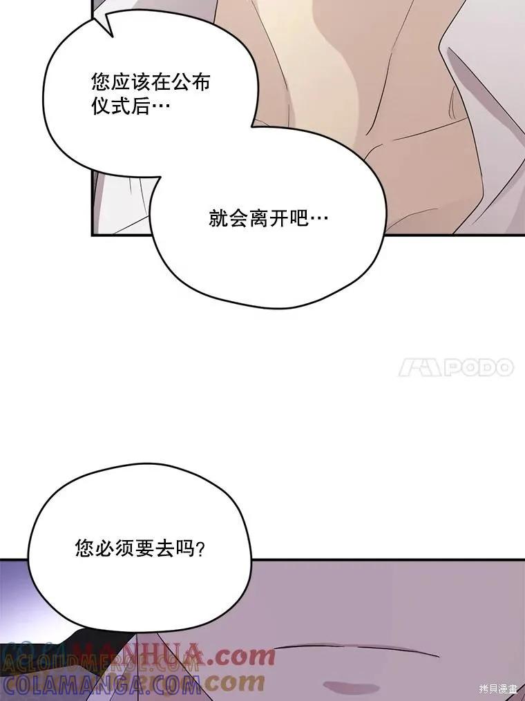 《成为男主的继母》第96话 第57页