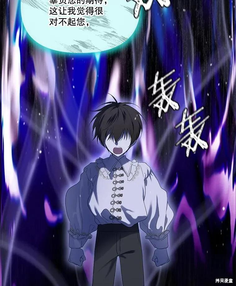 《成为男主的继母》第96话 第82页