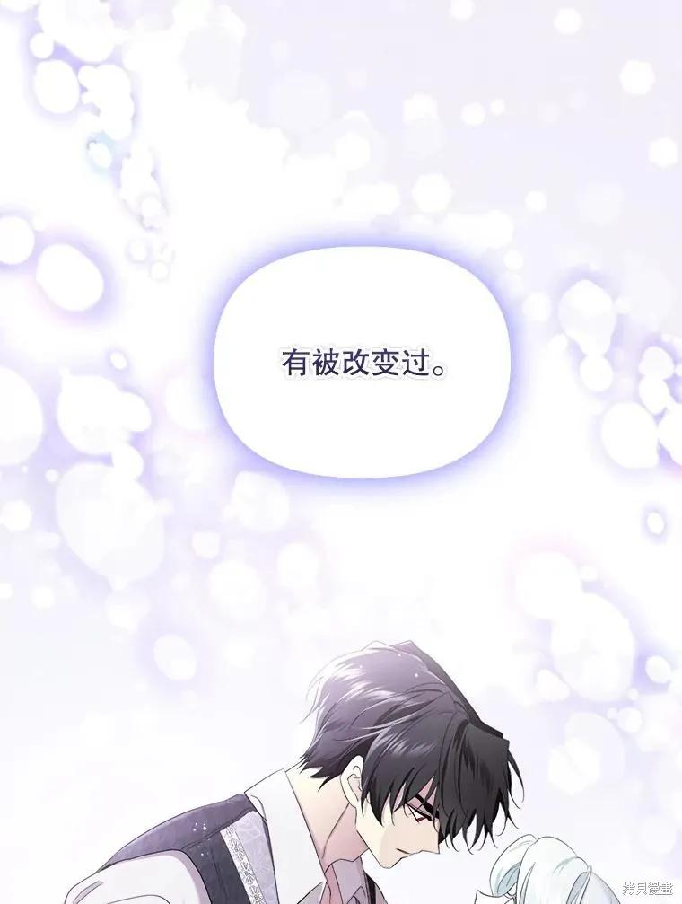 《成为男主的继母》第96话 第11页