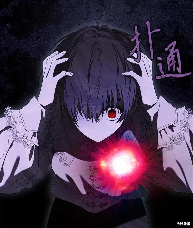 《成为男主的继母》第96话 第112页