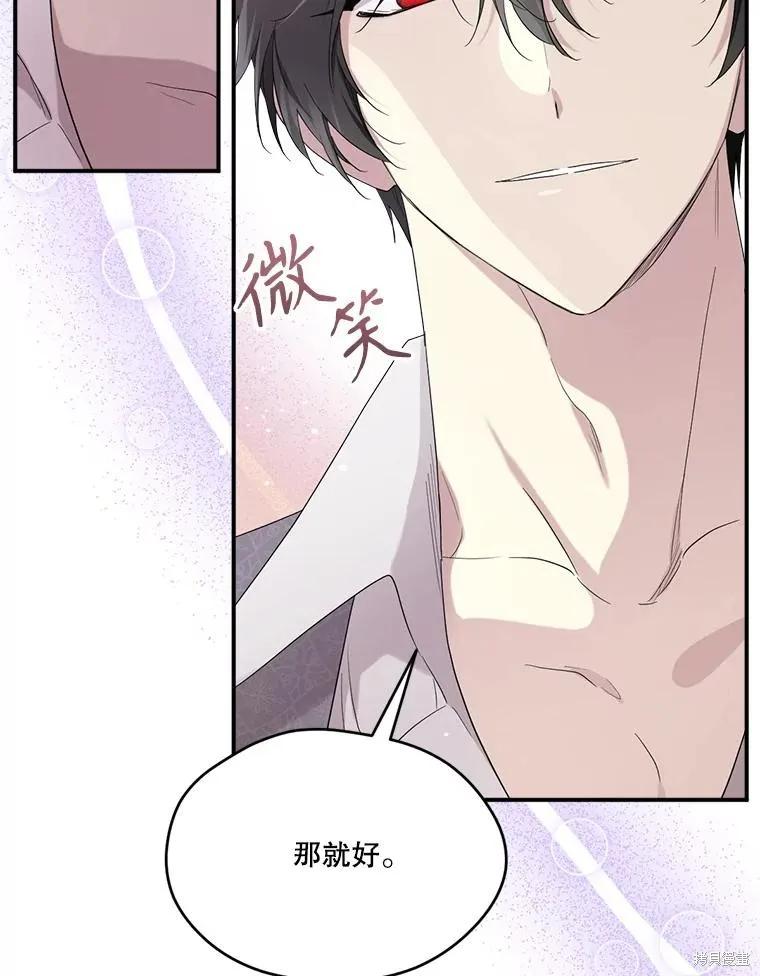 《成为男主的继母》第96话 第14页