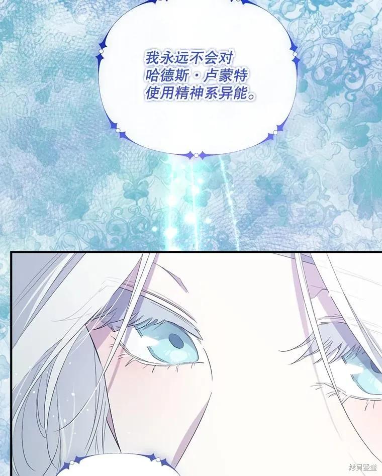 《成为男主的继母》第96话 第26页