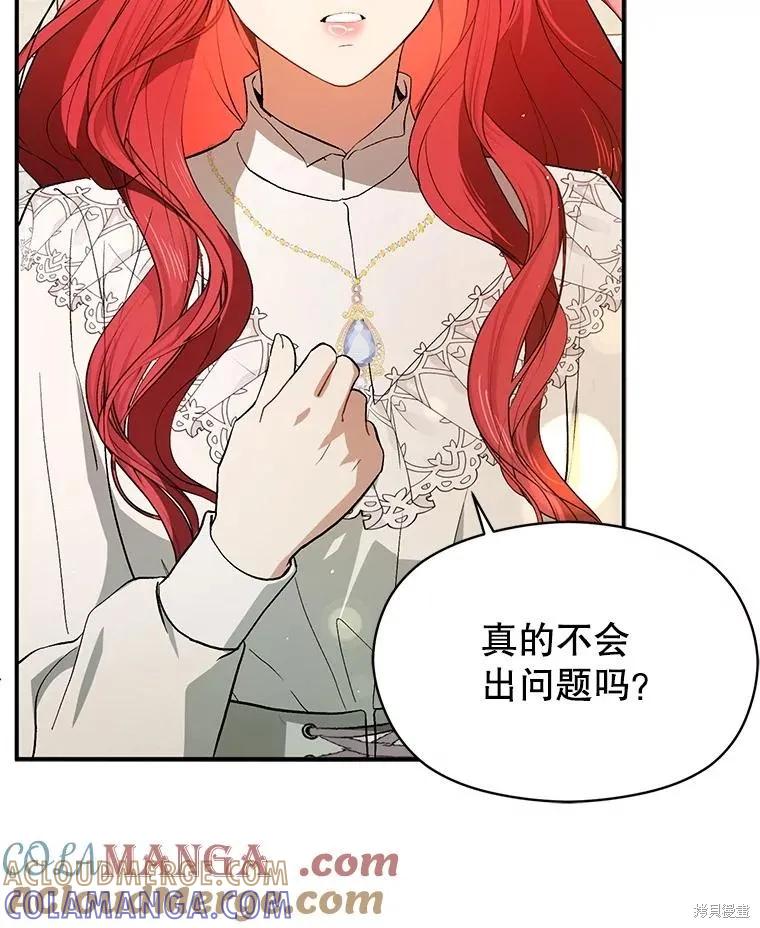 《并不是想引诱男主》第96话 第61页
