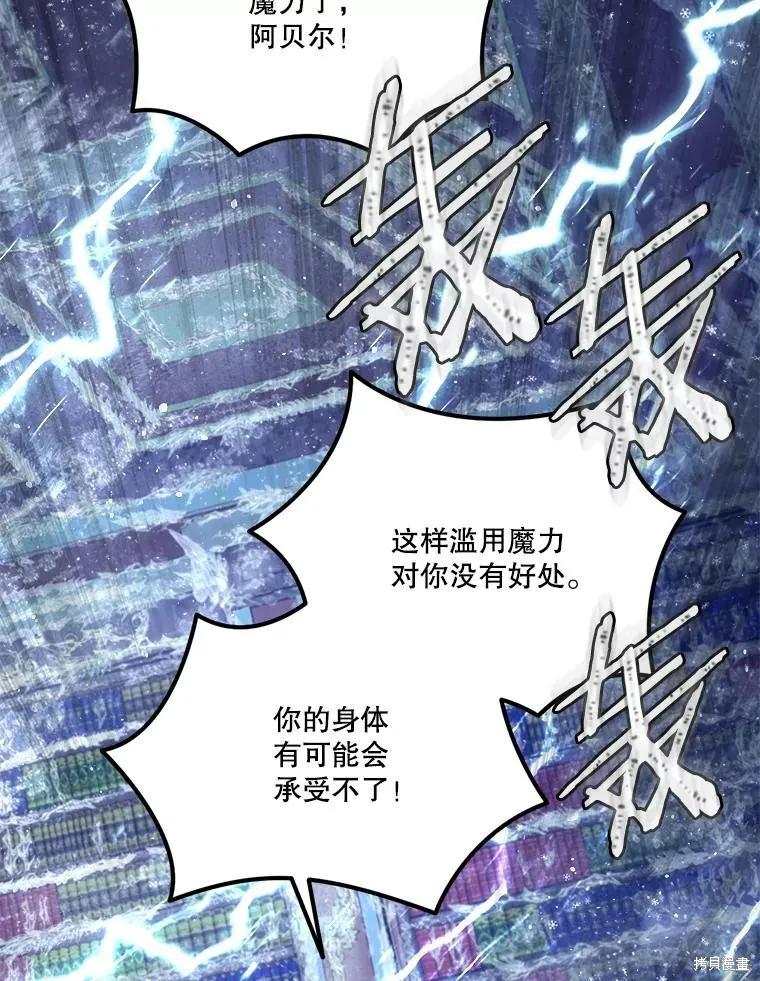 《成为男主的继母》第96话 第92页
