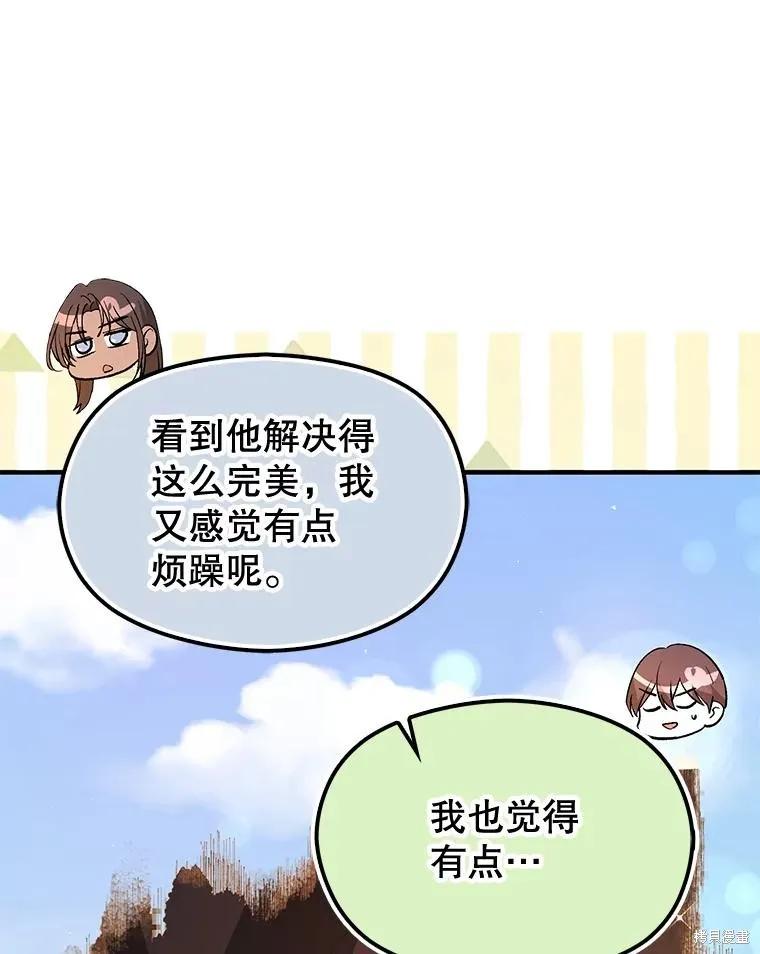 《并不是想引诱男主》第96话 第43页