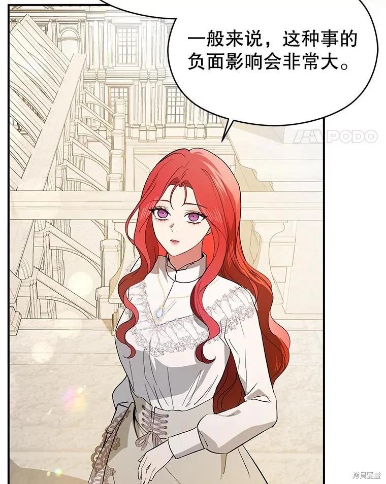 《并不是想引诱男主》第96话 第46页