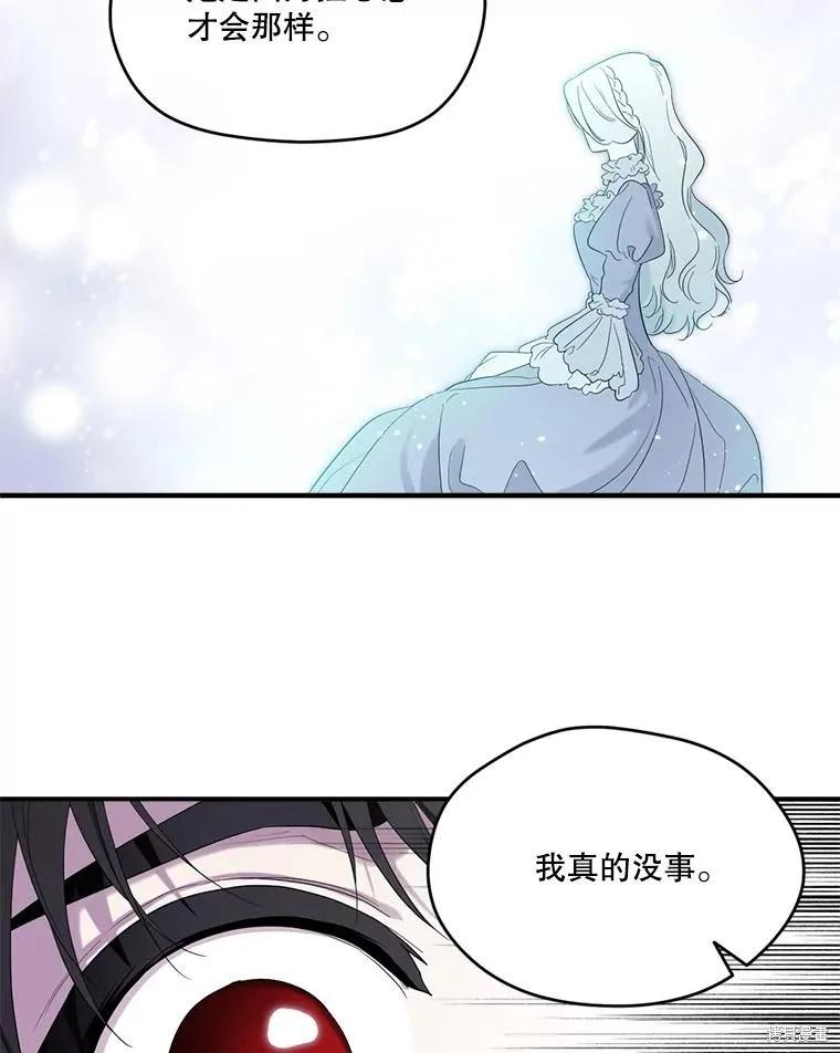 《成为男主的继母》第96话 第63页