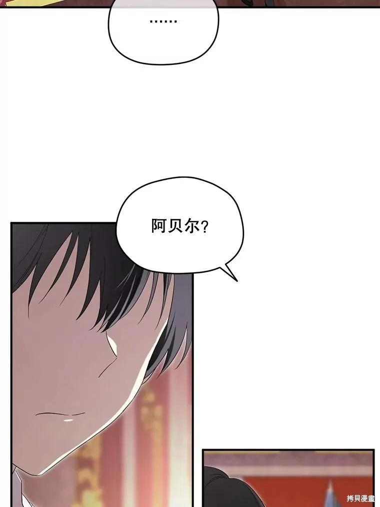 《成为男主的继母》第96话 第52页