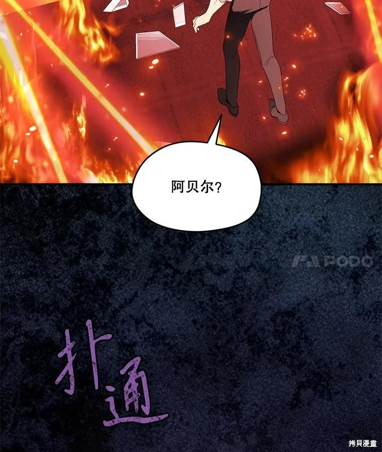 《成为男主的继母》第96话 第111页