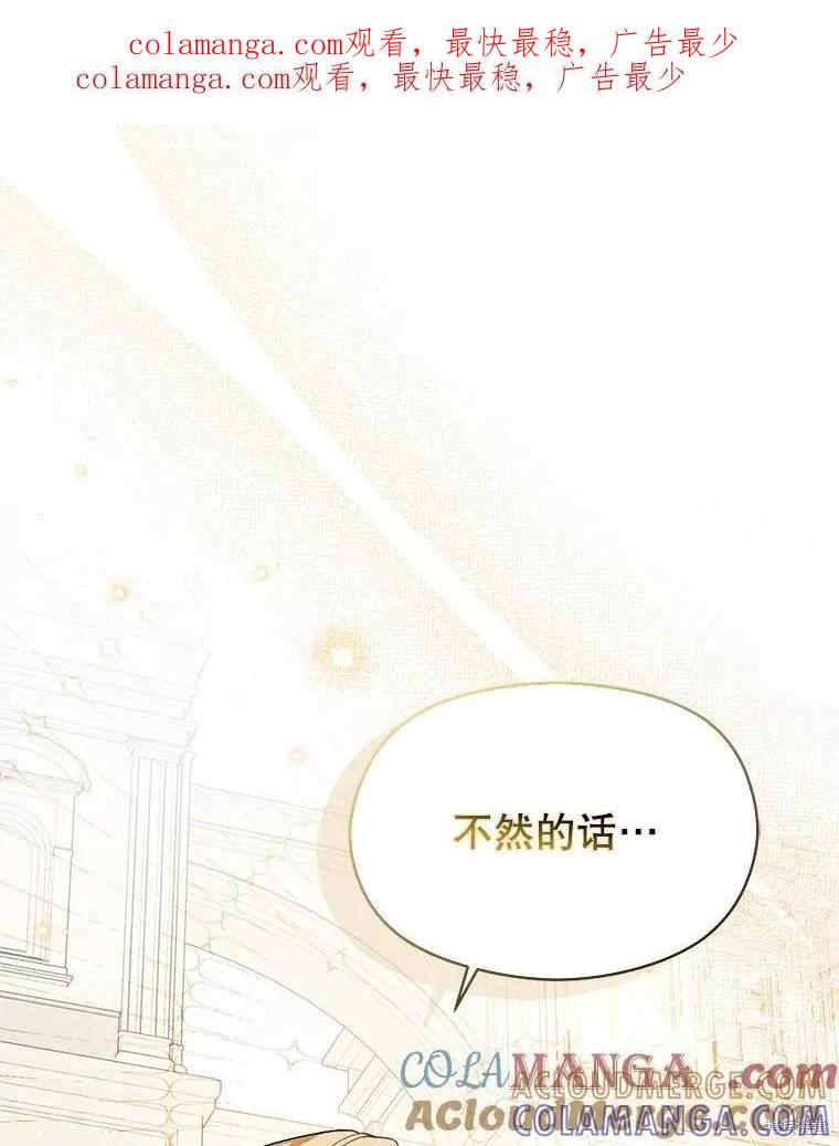 《并不是想引诱男主》第96话 第1页