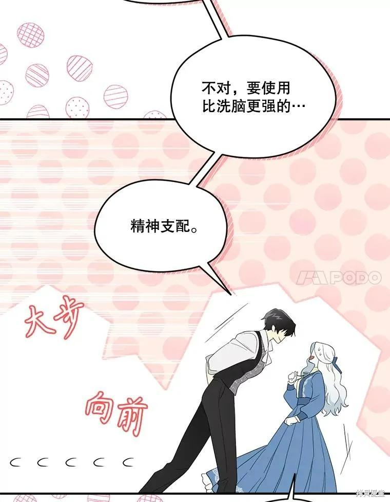 《成为男主的继母》第96话 第20页